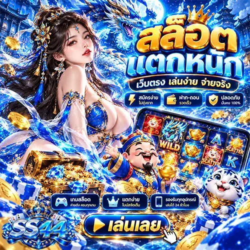 ss44-คาสิโน
